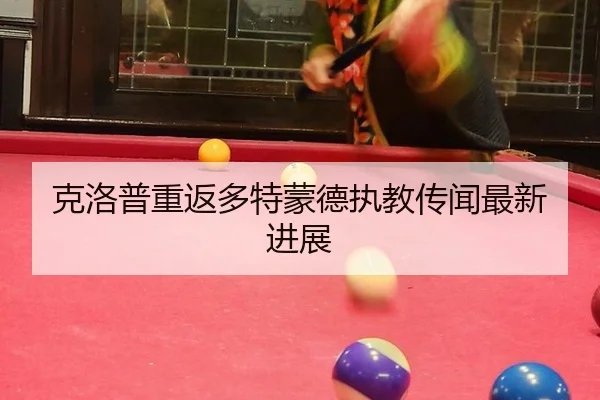 ke-luo-pu-chong-fan-duo-te-meng-de-zhi-jiao-chuan-wen-zui-xin-jin-zhan-3-669.jpg