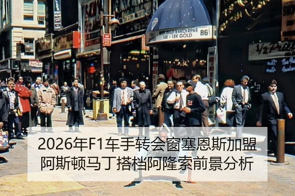 nian-che-shou-zhuan-hui-chuang-sai-en-si-jia-meng-a-si-dun-ma-ding-da-dang-a-long-suo-qian-jing-fen-xi-3-437.jpg